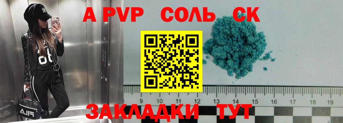 APVP мука  Альфа ПВП Соль  Нефтекамск  Вход с VPN 