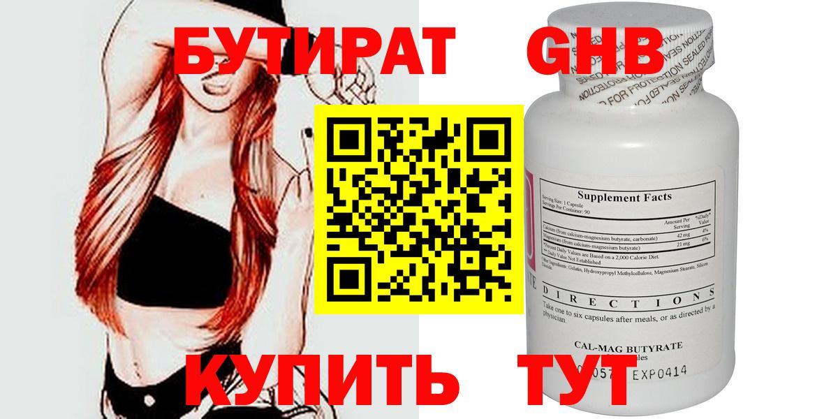 БУТИРАТ буратино Нефтекамск