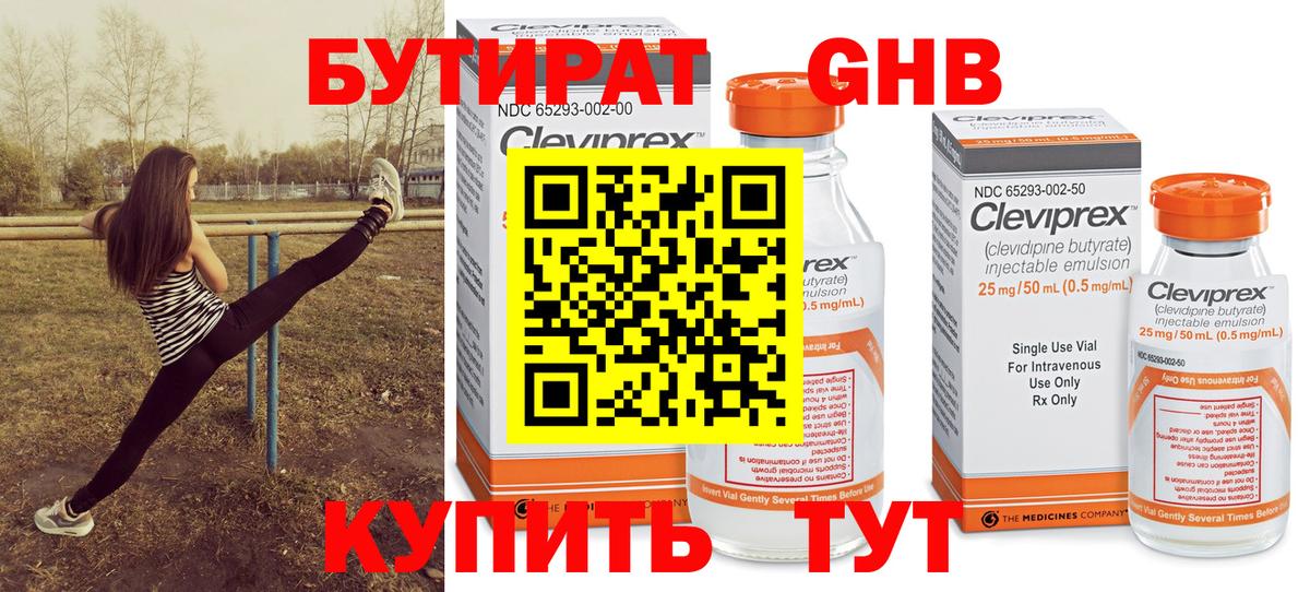Нефтекамск  Бутират вода  БУТИРАТ  Вход с VPN 