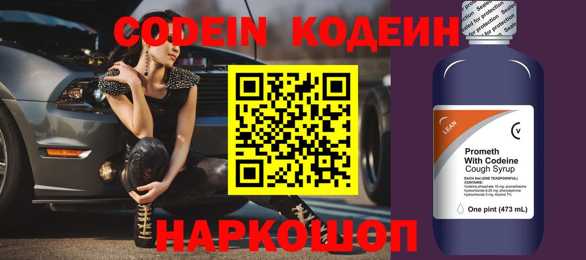 Нефтекамск  Кодеин Purple Drank  Кодеин напиток Lean (лин)  Вход с VPN 