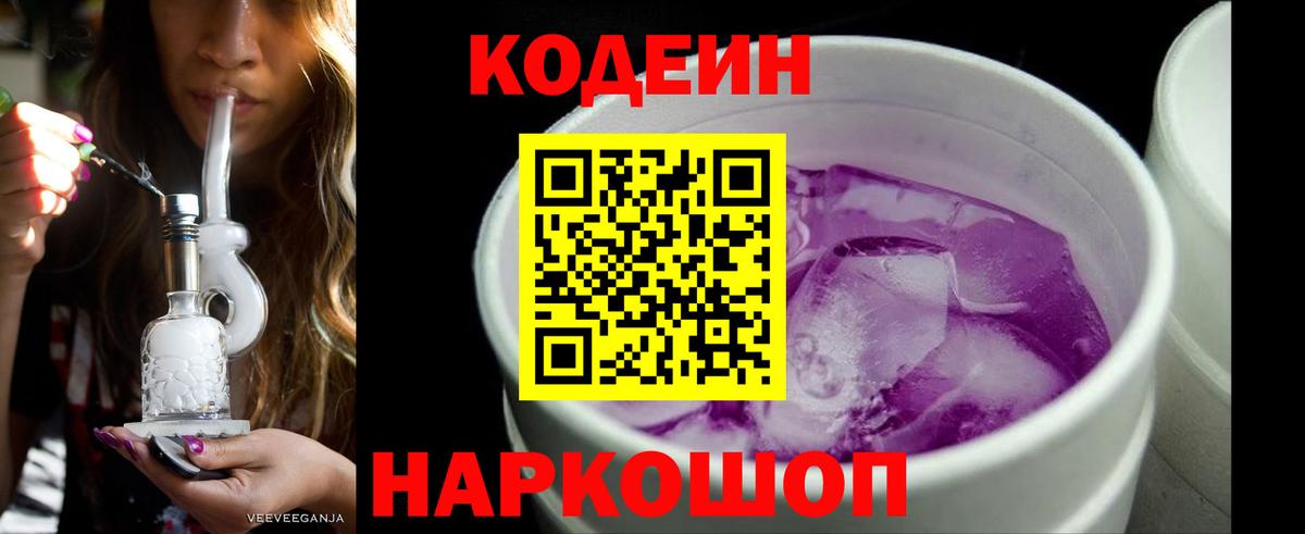 Codein Purple Drank Нефтекамск