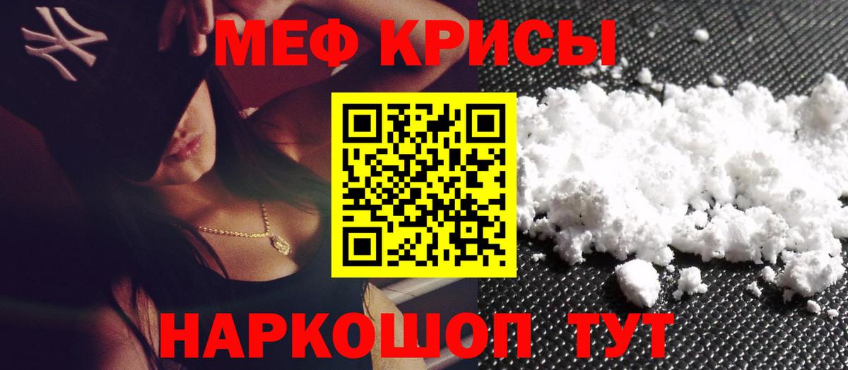 МЕФ  МЯУ-МЯУ мука  МЯУ-МЯУ кристаллы  Вход с VPN  Нефтекамск 