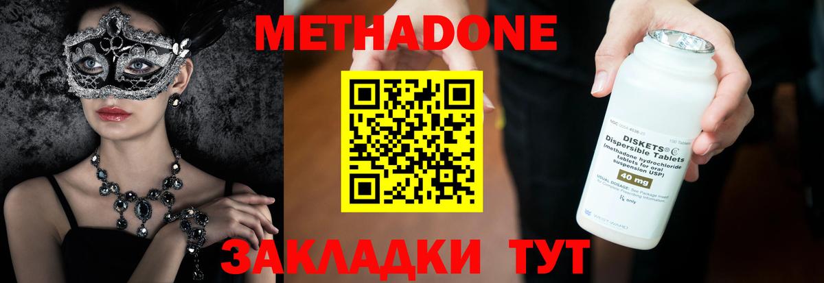 МЕТАДОН methadone Нефтекамск